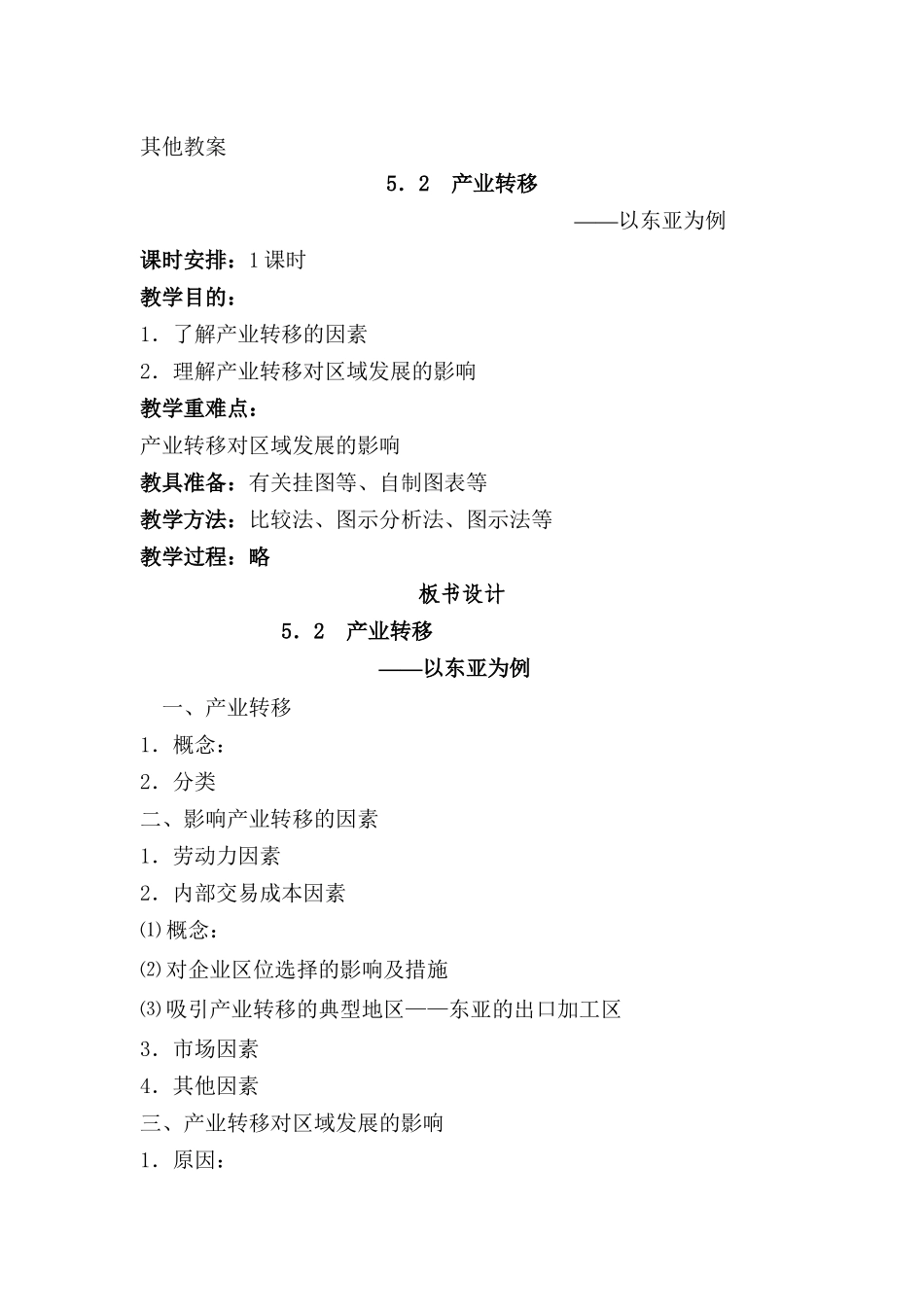 地理教案教学设计教案产业转移对区域地理环境的影响（新_第3页