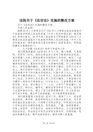 法院关于《法官法》实施的整改方案 