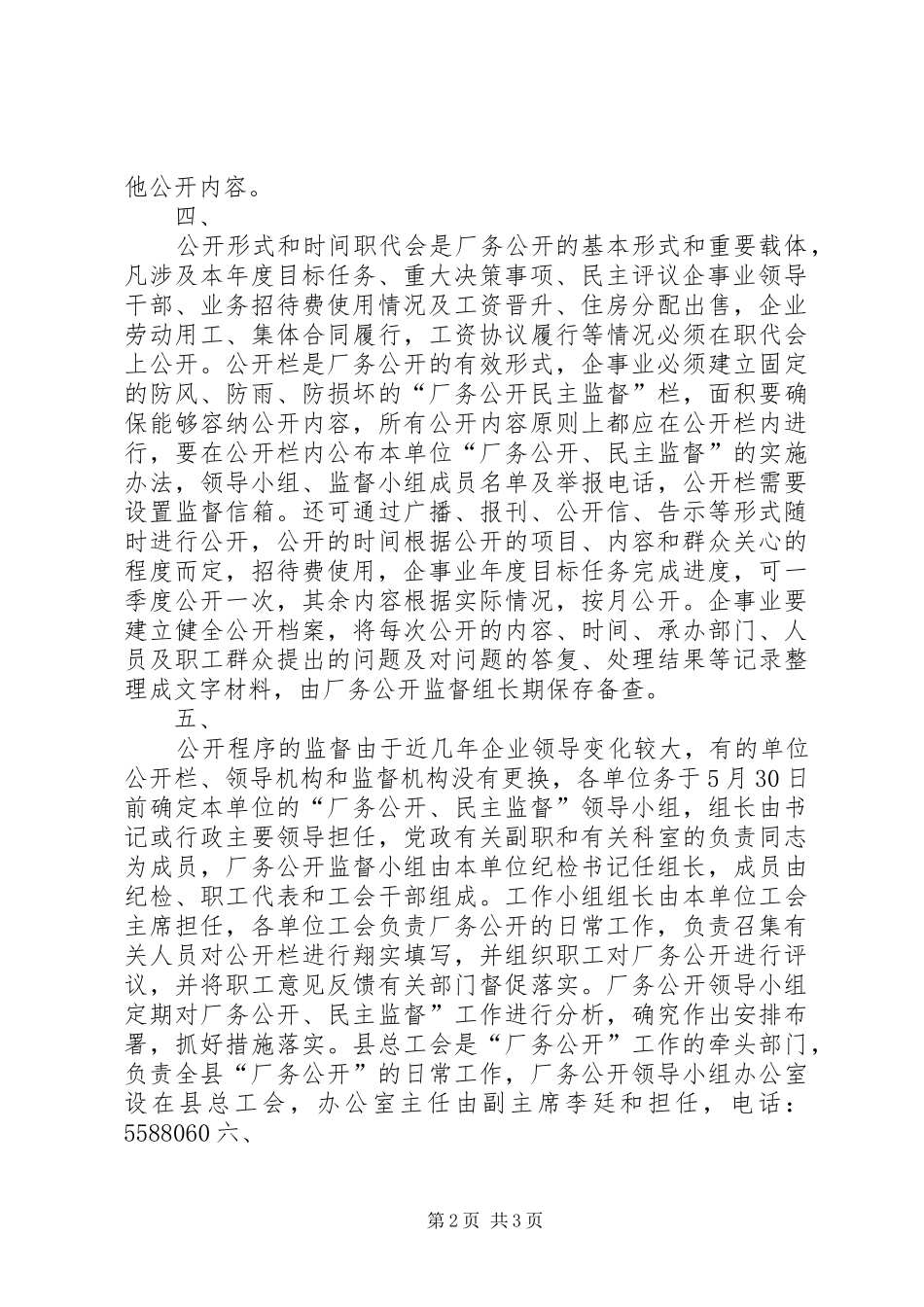 县厂务公开方案 _第2页