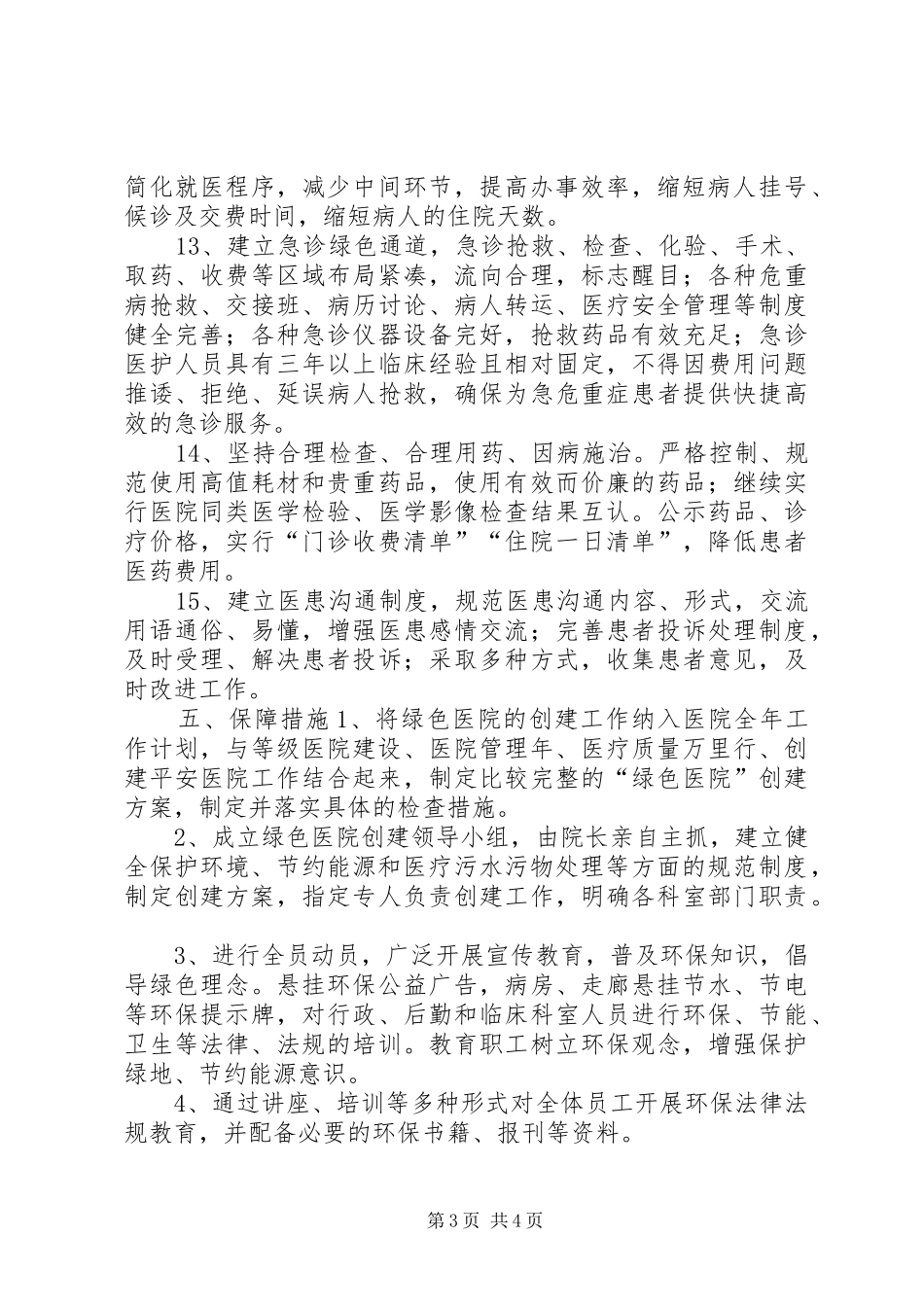 创建“绿色医院”方案 _第3页