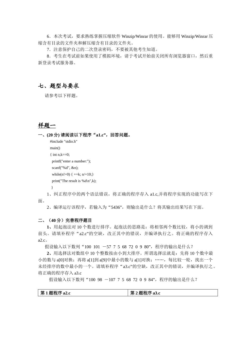 《高级语言程序设计》实践环节考核指导_第2页