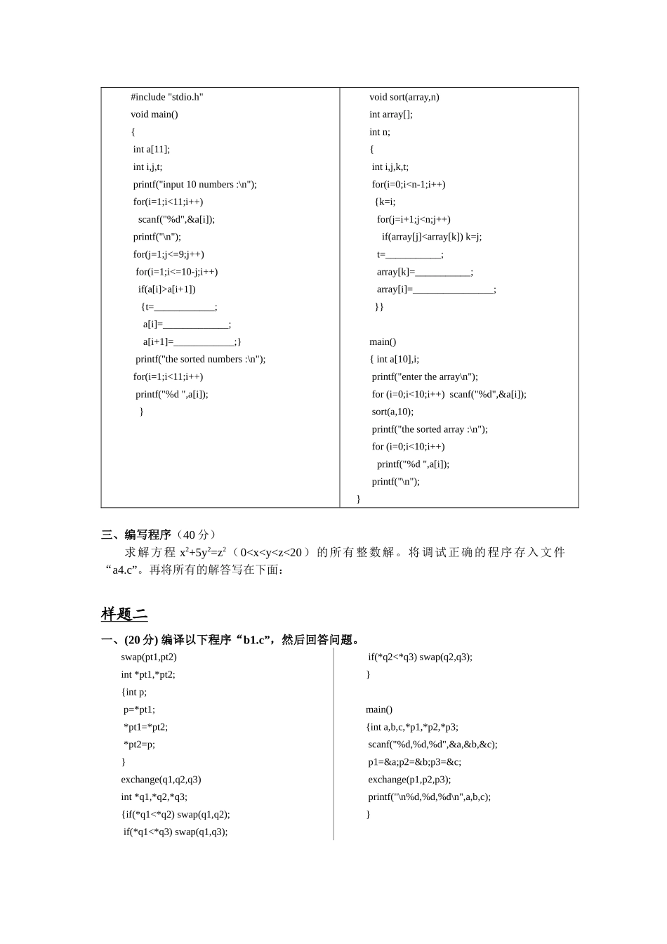 《高级语言程序设计》实践环节考核指导_第3页