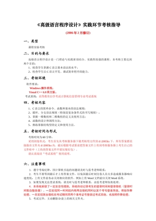 《高级语言程序设计》实践环节考核指导