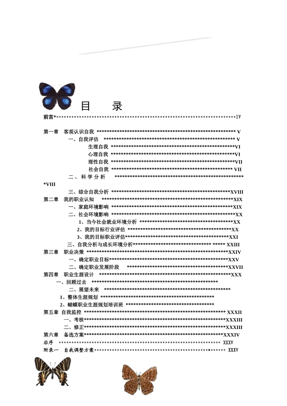 经济管理学院学生职业规划范文模版_第1页
