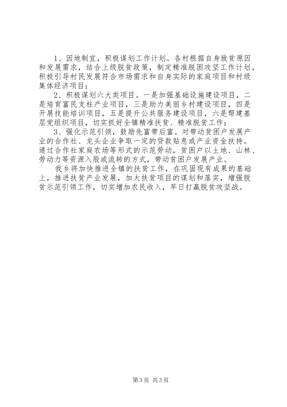 乡脱贫攻坚实施方案_第3页
