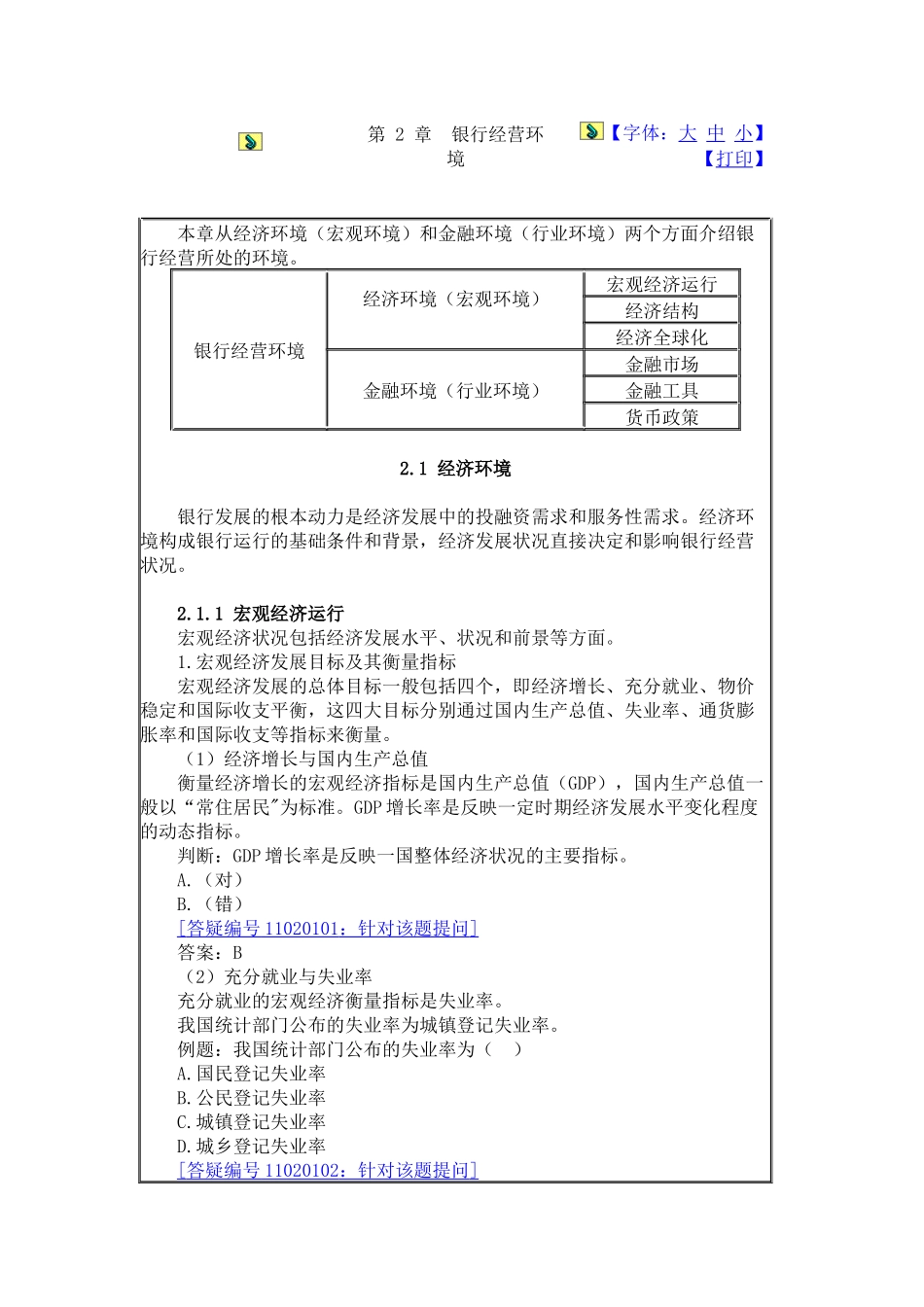 第2章银行经营环境_第1页