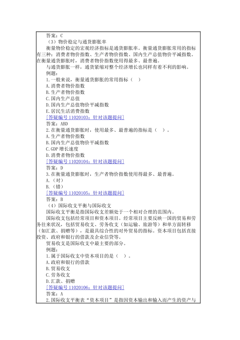 第2章银行经营环境_第2页