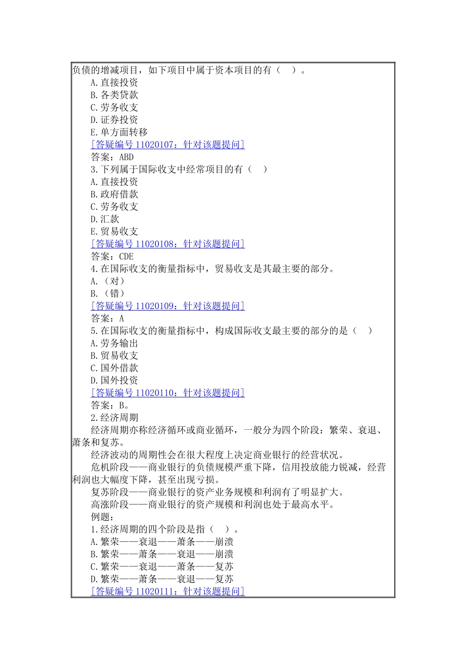 第2章银行经营环境_第3页