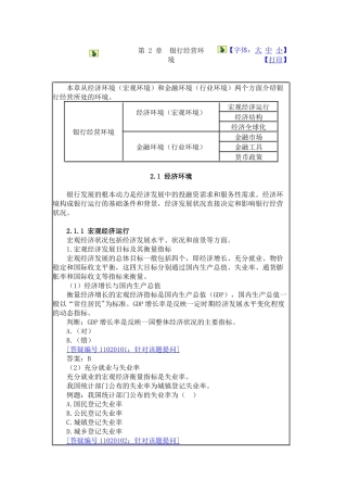 第2章银行经营环境