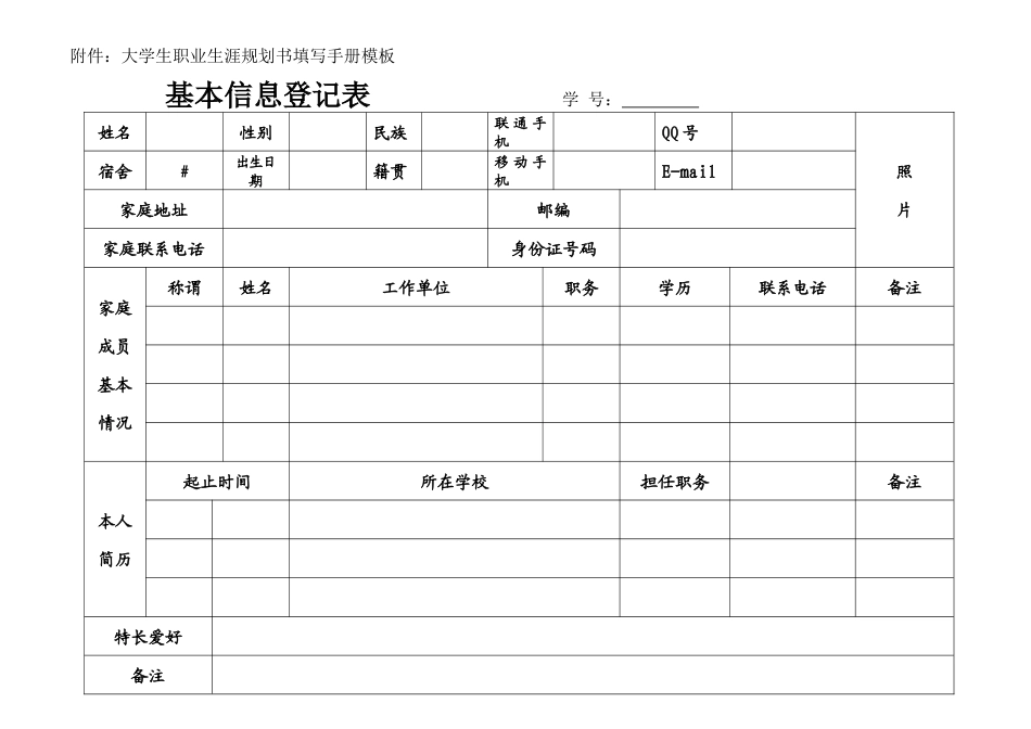 大学生职业生涯规划书填写手册模板_第1页