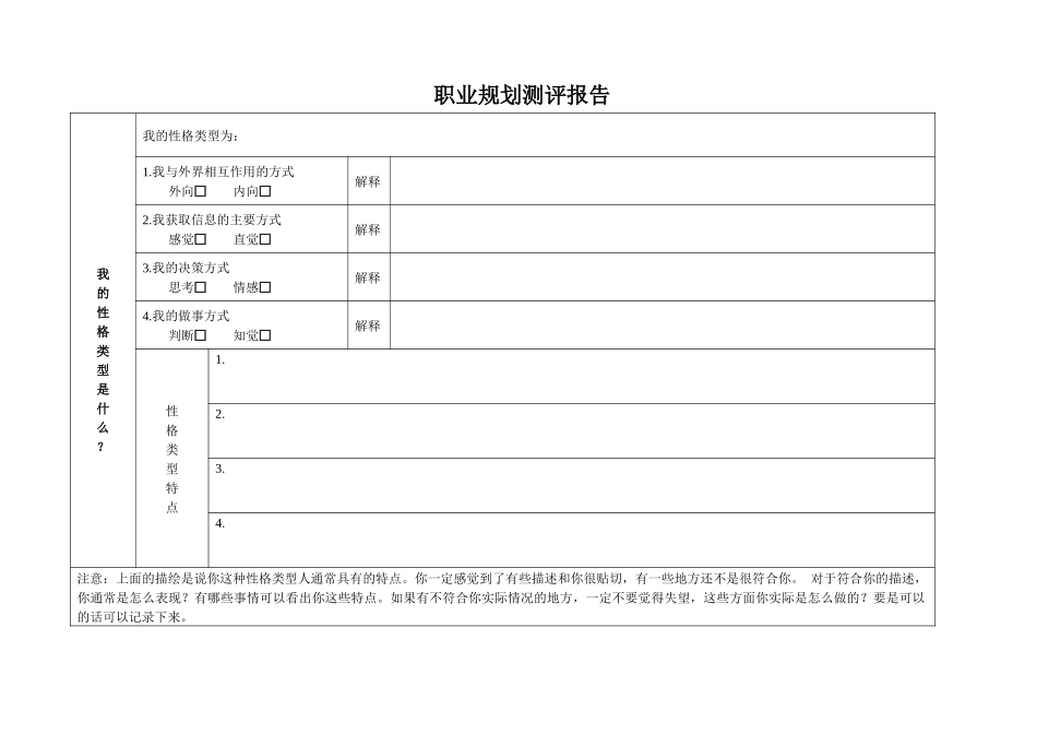 大学生职业生涯规划书填写手册模板_第2页