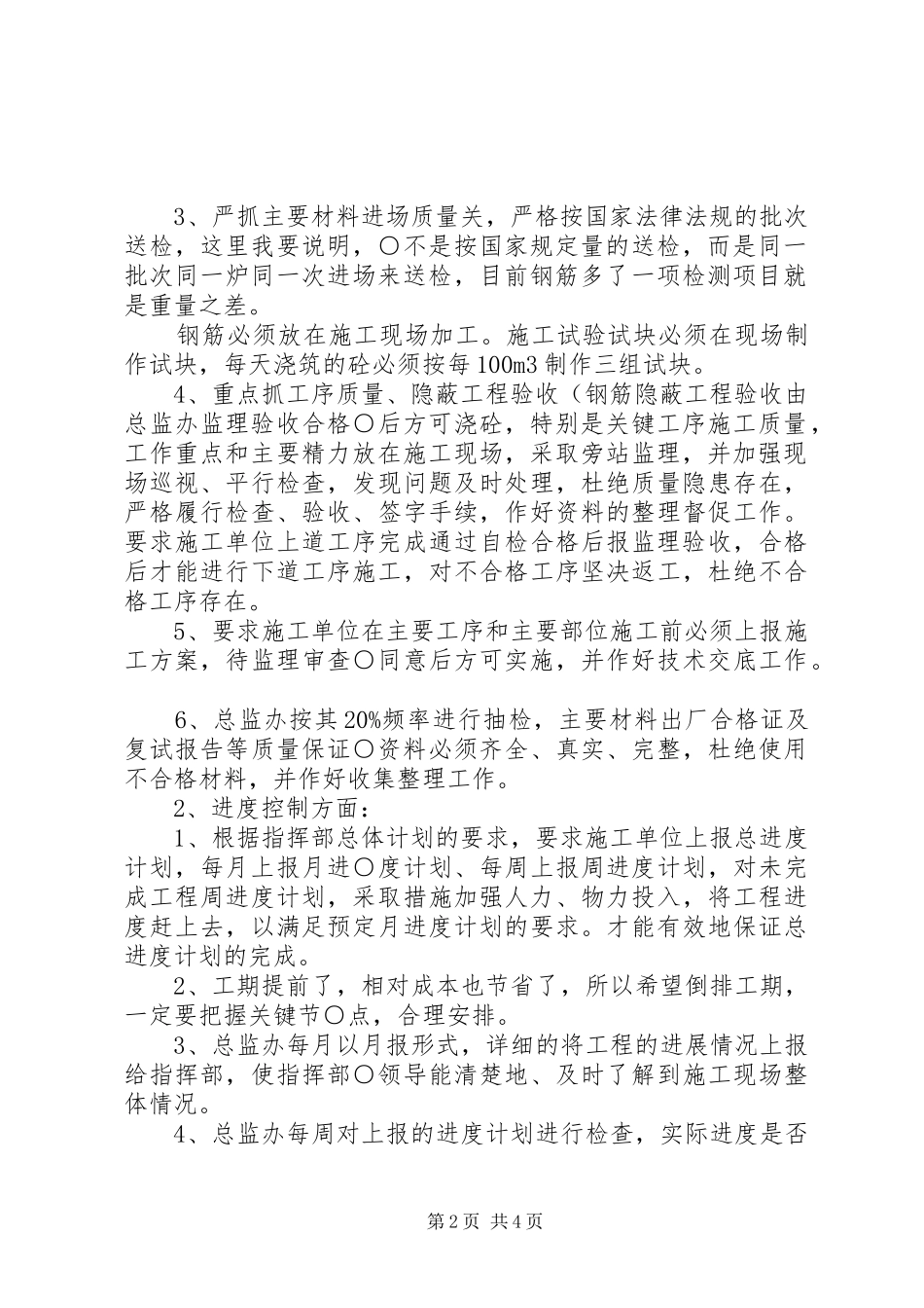 安全第一次会议汇报材料 _第2页