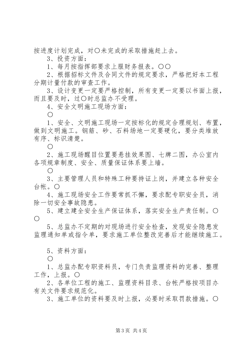 安全第一次会议汇报材料 _第3页