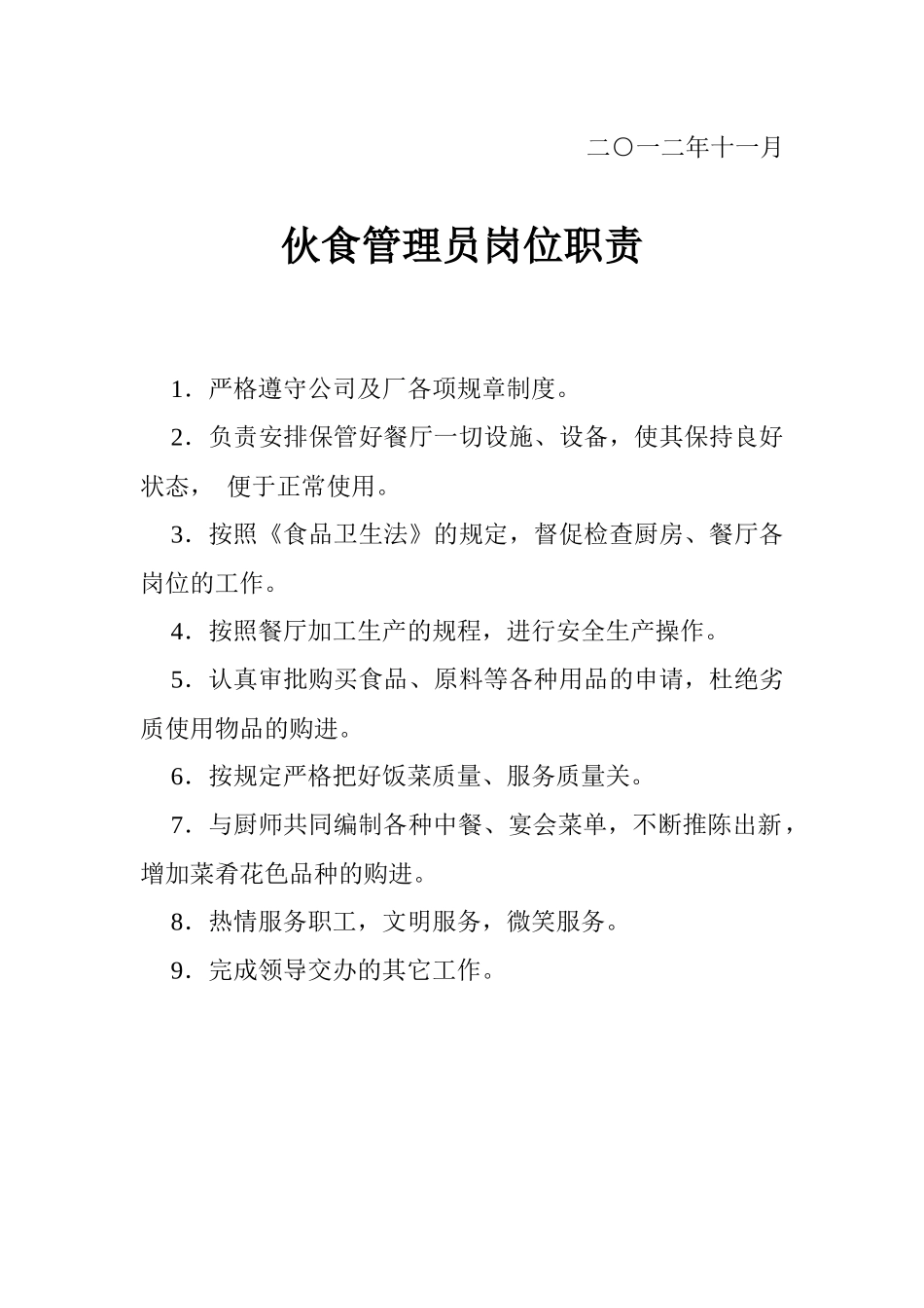井下作业大队职责汇编_第2页