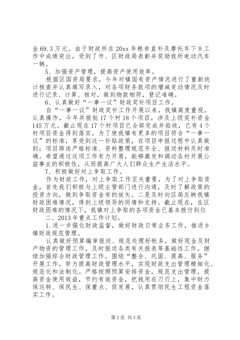 财政所年度工作汇报 _第2页