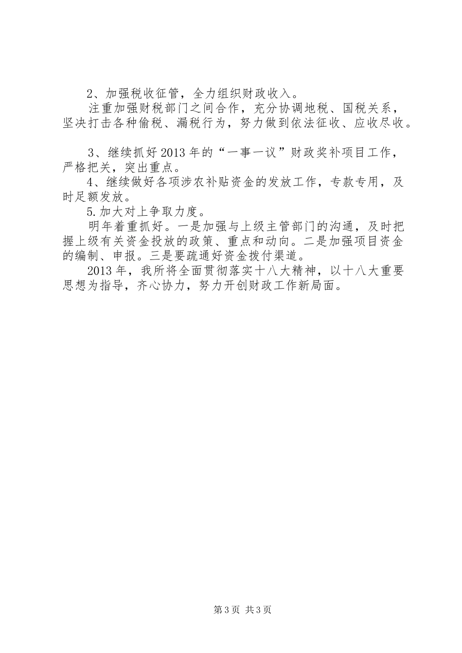 财政所年度工作汇报 _第3页