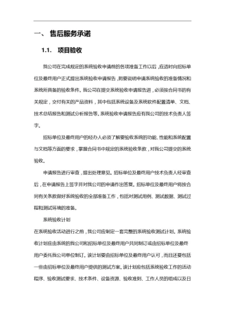 图书馆项目售后服务承诺方案