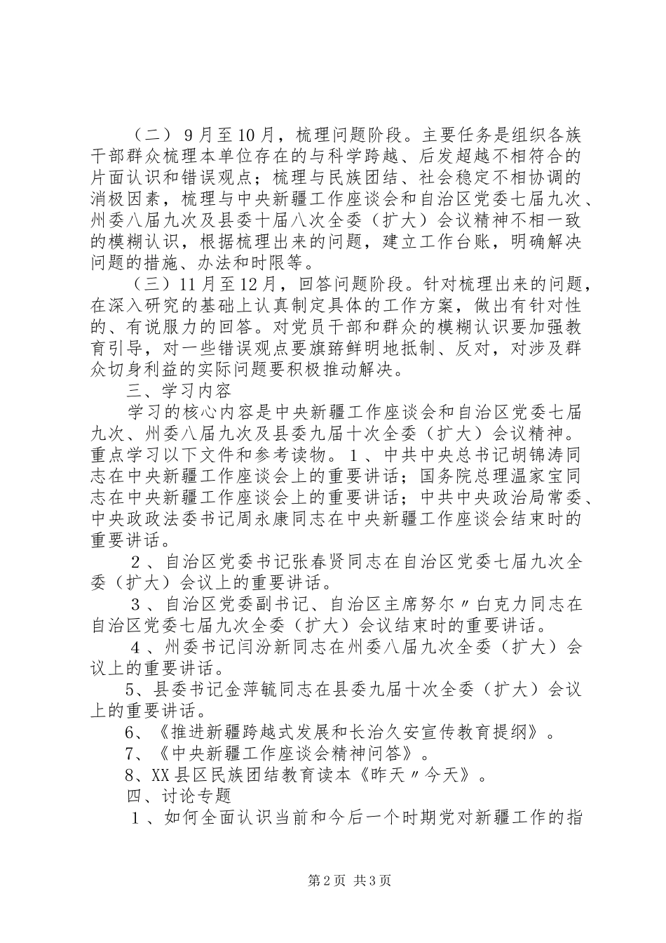 热爱伟大祖国建设美好家园第一阶段方案 _第2页