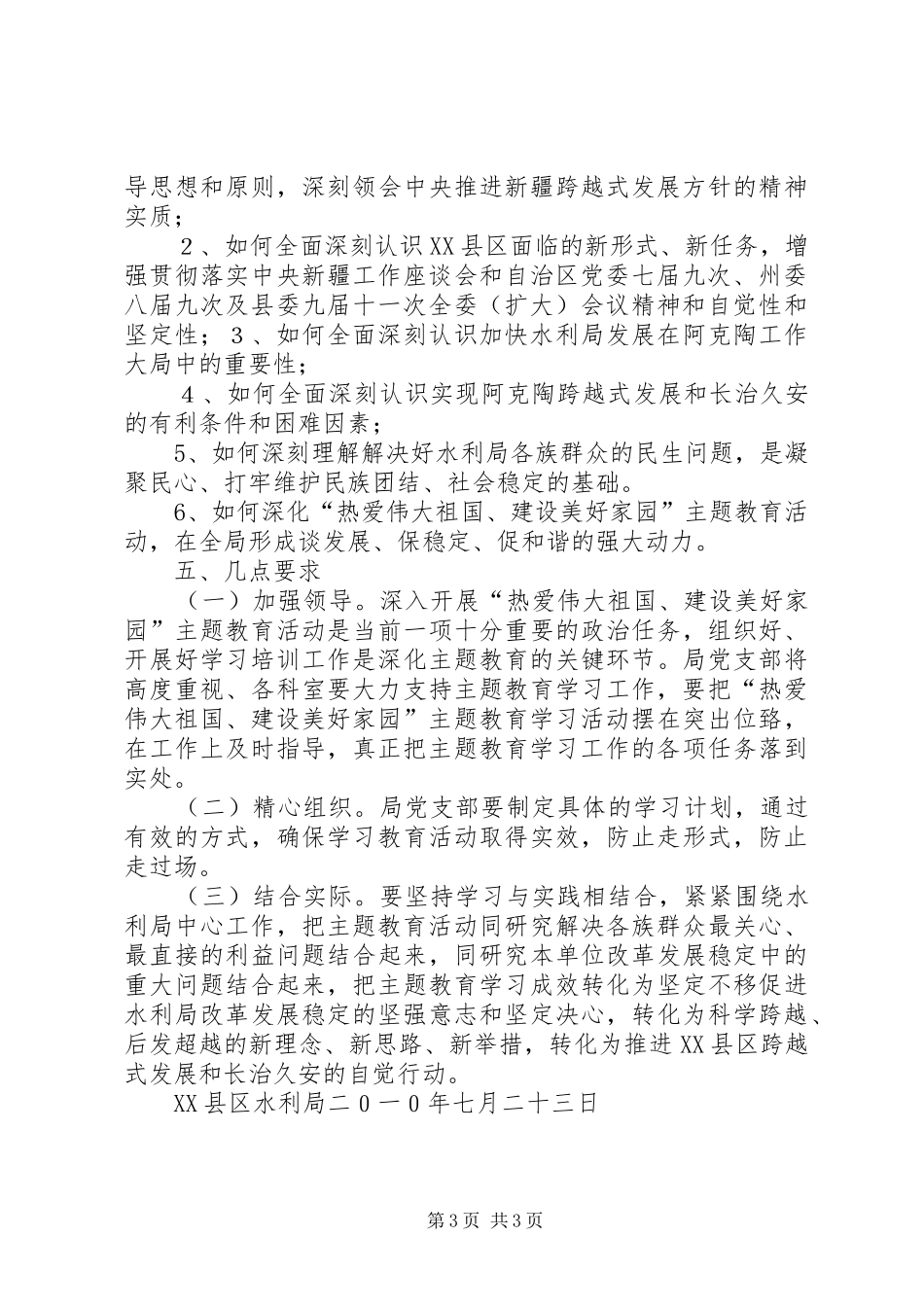 热爱伟大祖国建设美好家园第一阶段方案 _第3页