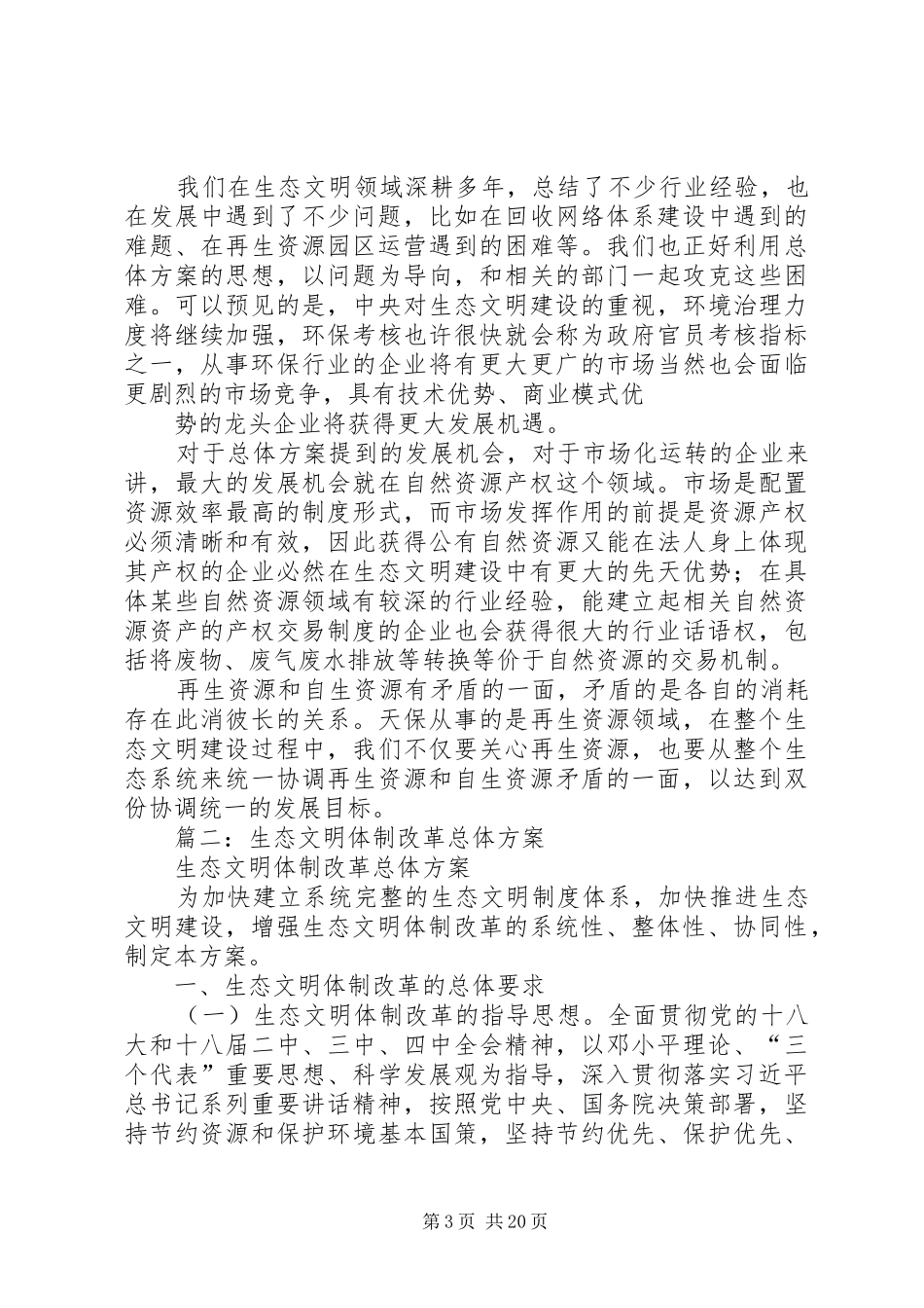 生态文明体制改革总体实施方案 _第3页