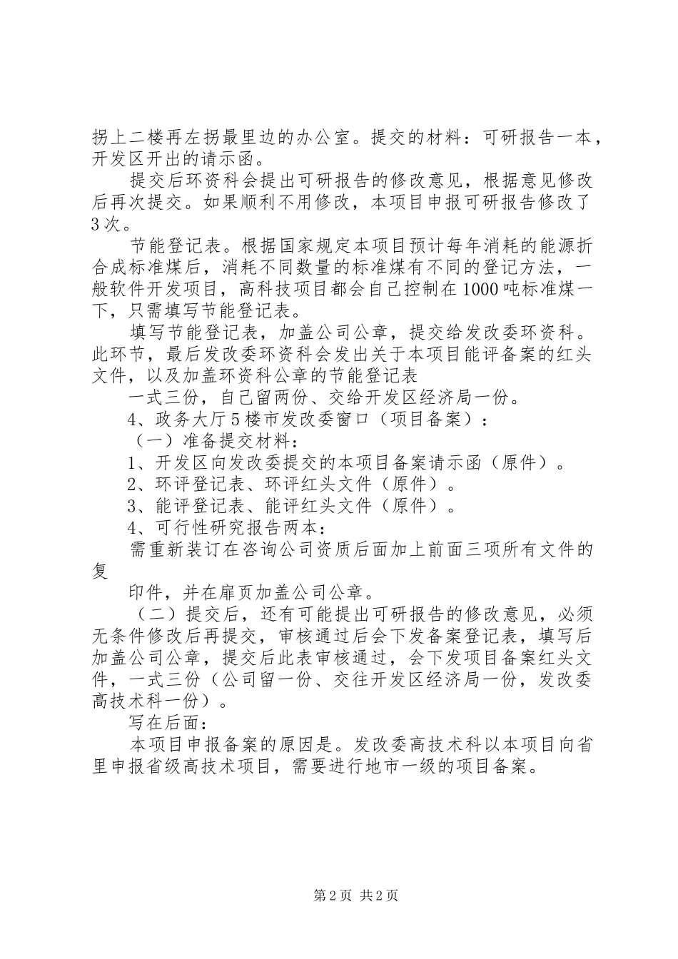 项目申请备案总结_第2页