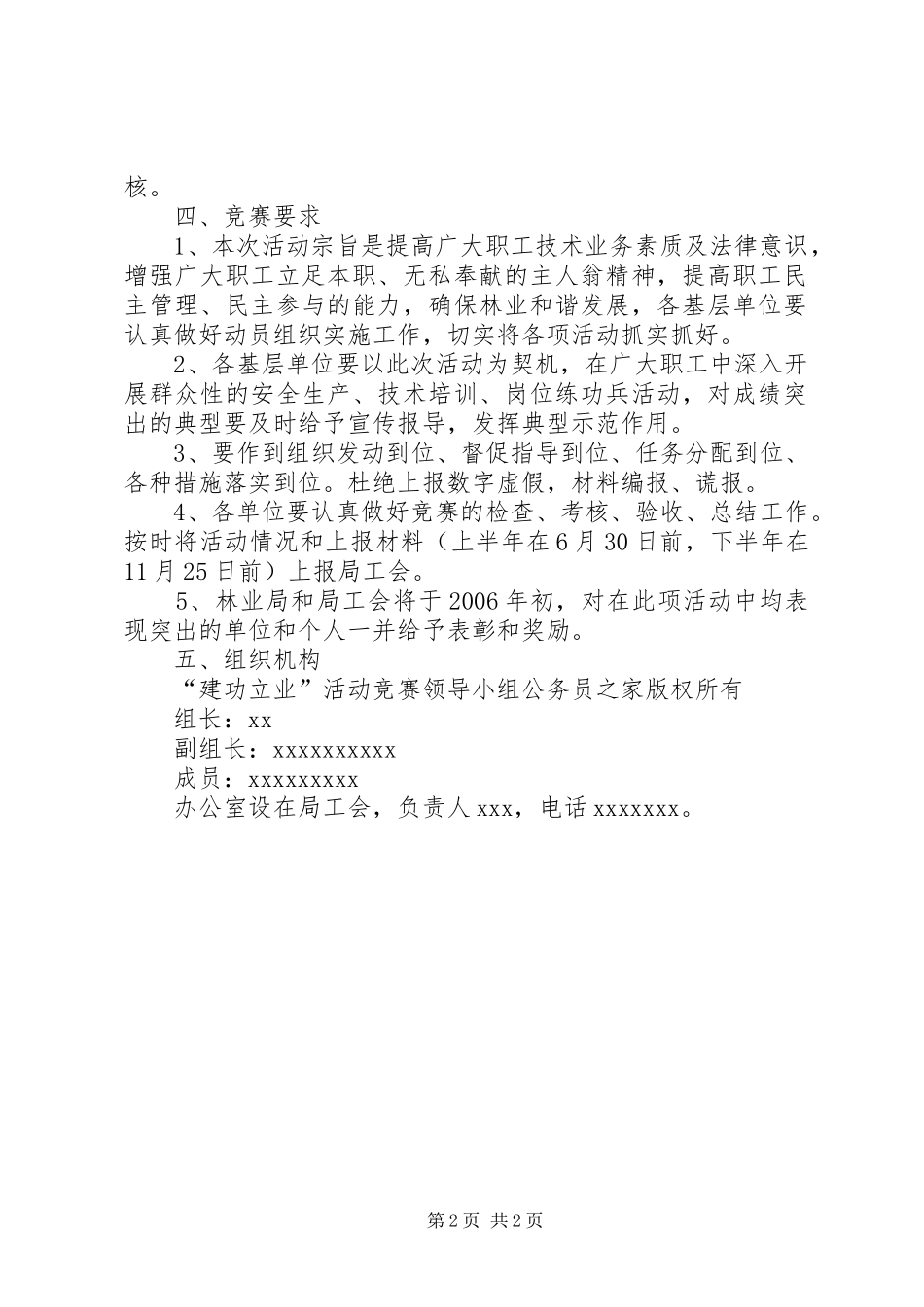 县林业局竞赛活动实施方案_第2页