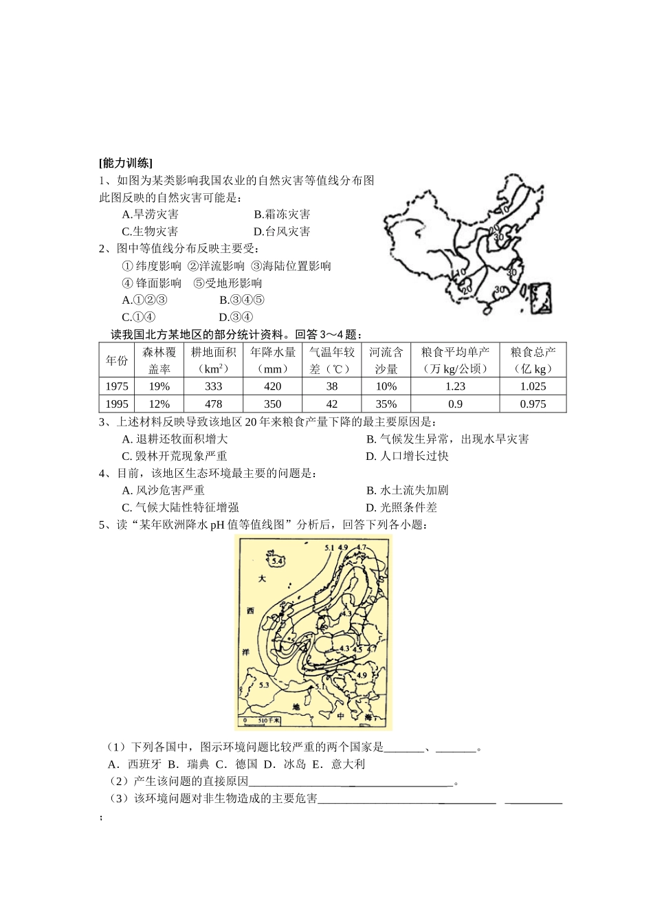 地理教案教学设计第十讲气候资源、气象灾害、大气环境保护_第3页