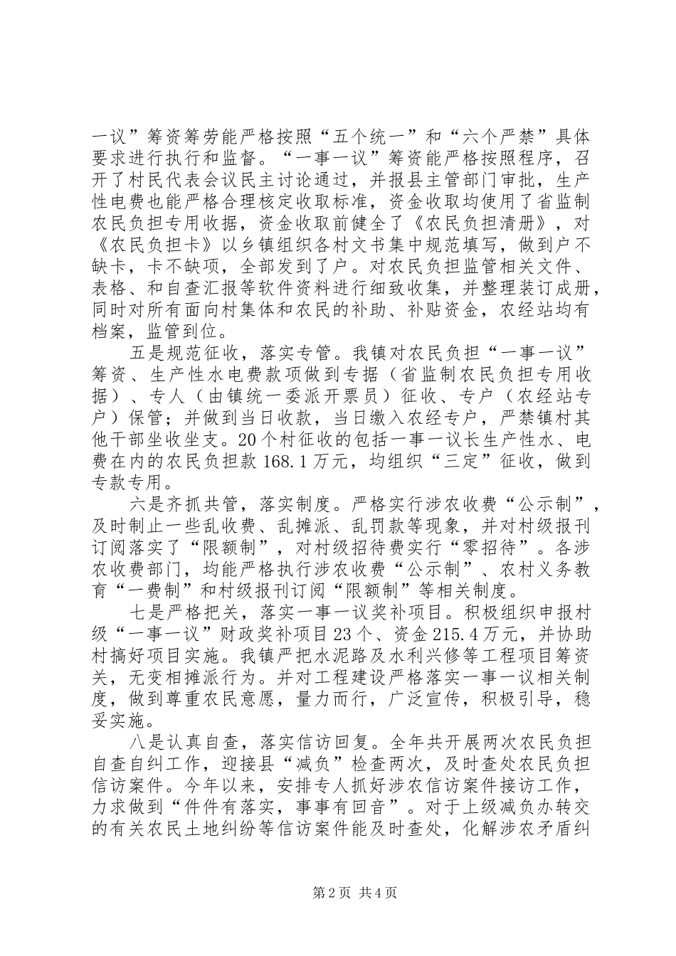 镇农经站度农经工作总结范文_第2页