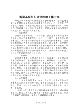 街道基层组织建设综治工作实施方案 