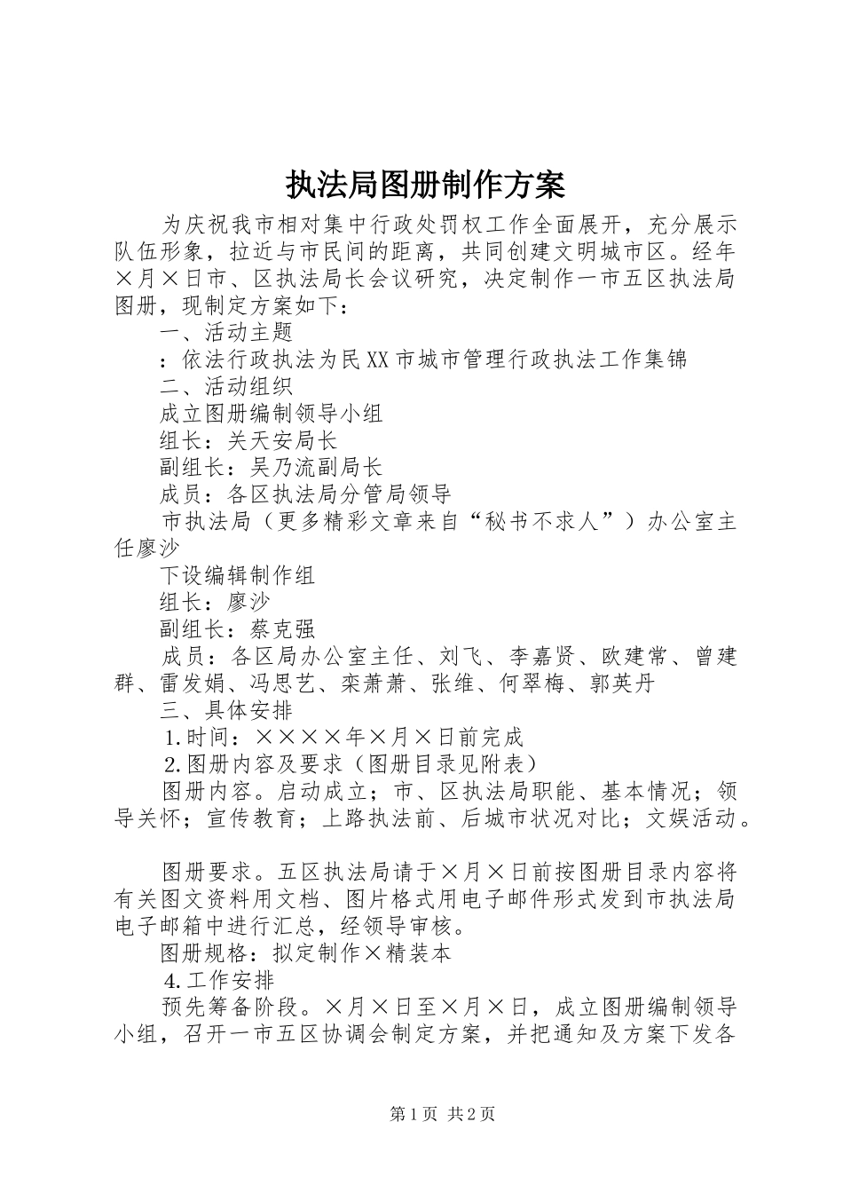 执法局图册制作实施方案 _第1页
