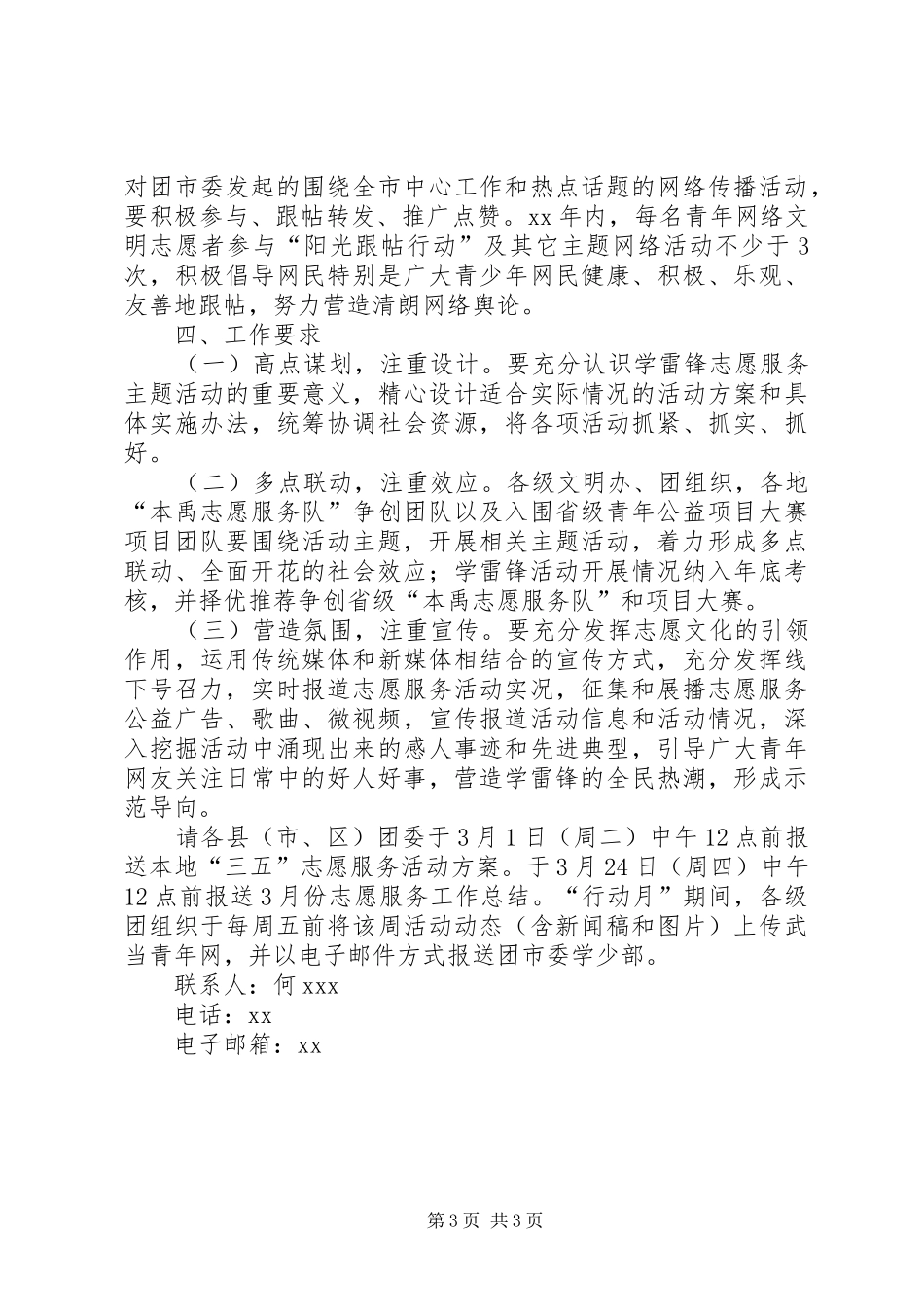 “青春有梦志愿同行”学雷锋广场志愿服务活动实施方案 _第3页