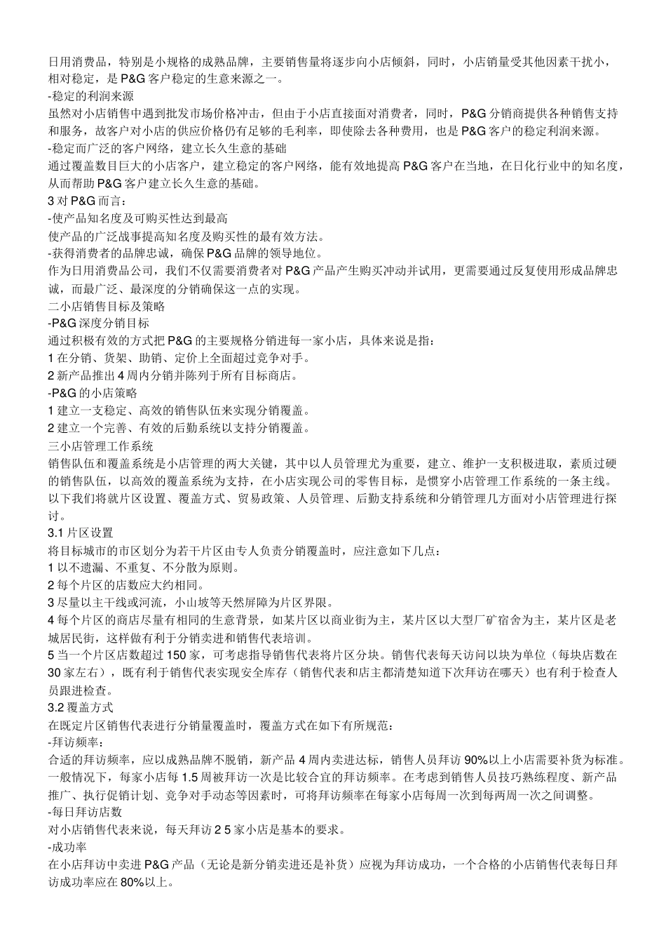 宝洁系列培训资料4812524060_第2页