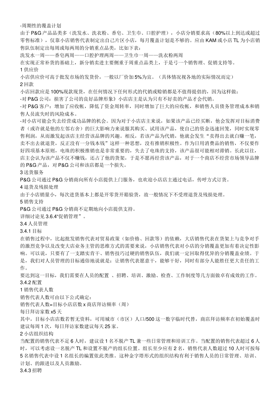 宝洁系列培训资料4812524060_第3页
