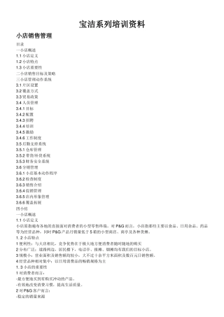 宝洁系列培训资料4812524060