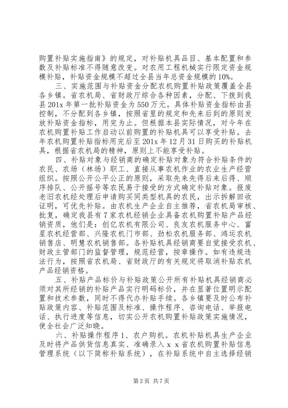 农业机械购置补贴直补到户方案 _第2页
