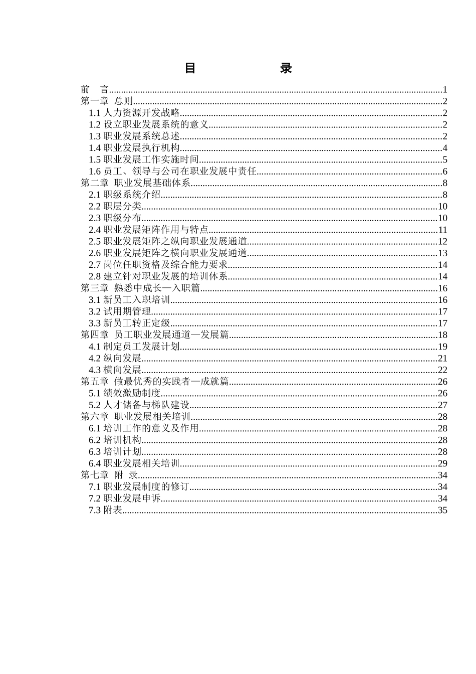 电广传媒-员工职业发展手册_第2页