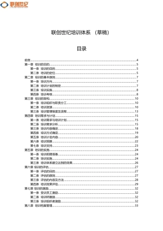 联创世纪培训体系建设