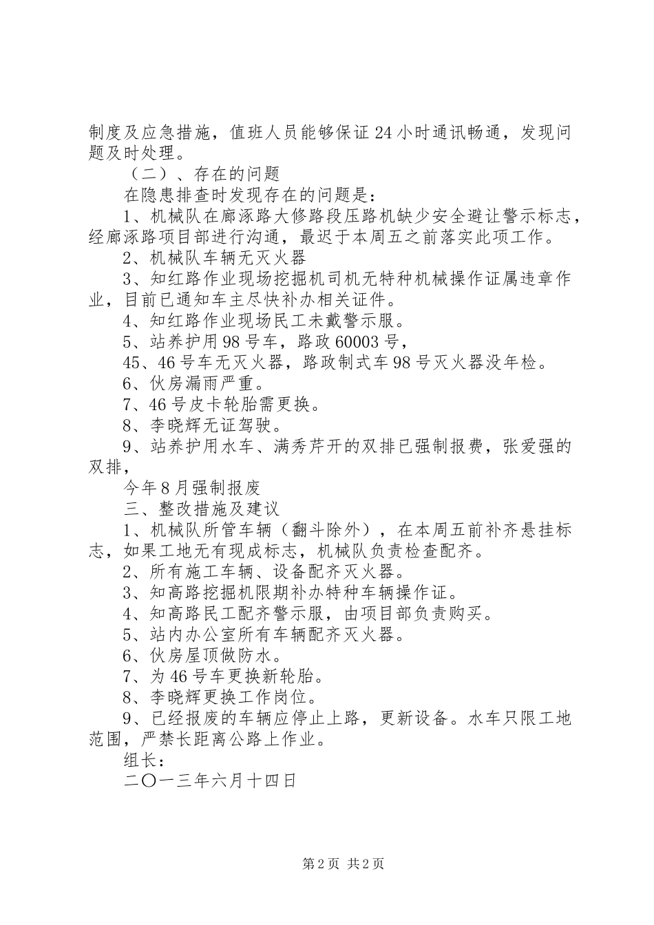 渤海中心校安全隐患排查情况汇报 _第2页