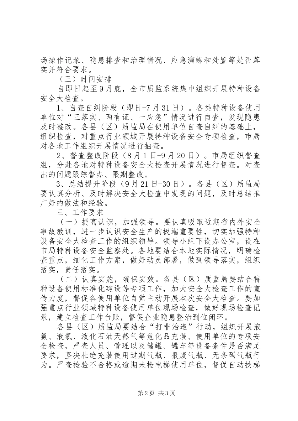 特种设备安全检查工作方案_第2页
