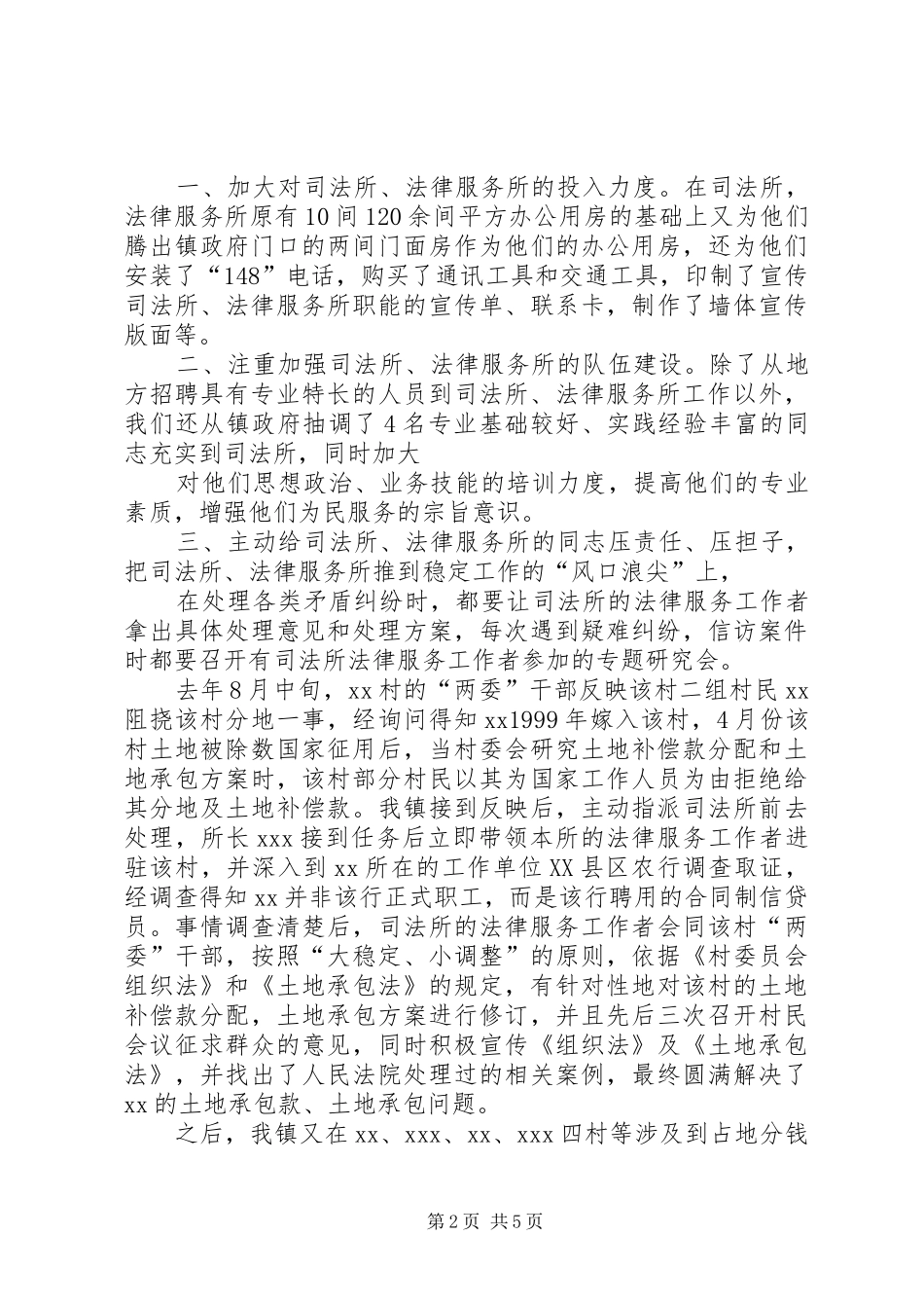 XX镇开展人民调解工作的情况汇报找准结合点选准切入点以法律服务促进人民调解工作 _第2页