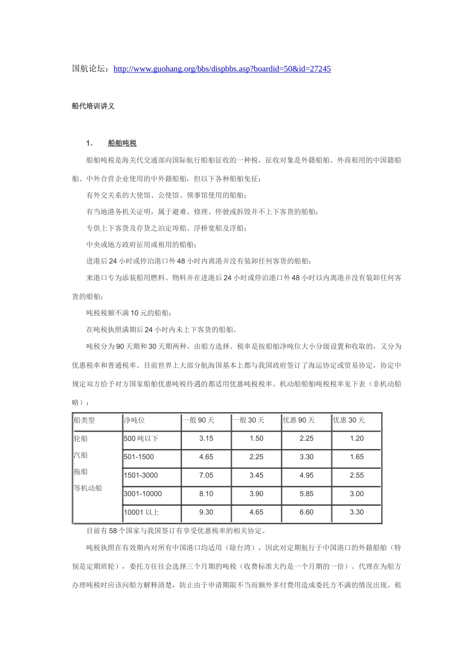 船代培训讲义_第1页