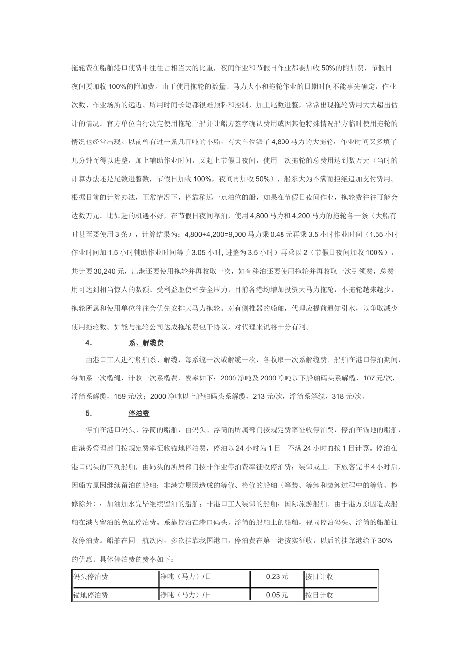 船代培训讲义_第3页