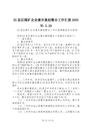 XX县区煤矿企业兼并重组整合工作汇报20XX年.5.20 (3)