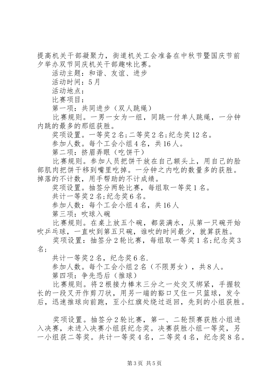 机关单位五一活动实施方案20XX年_第3页