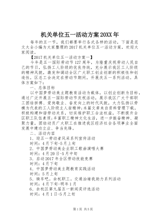 机关单位五一活动实施方案20XX年