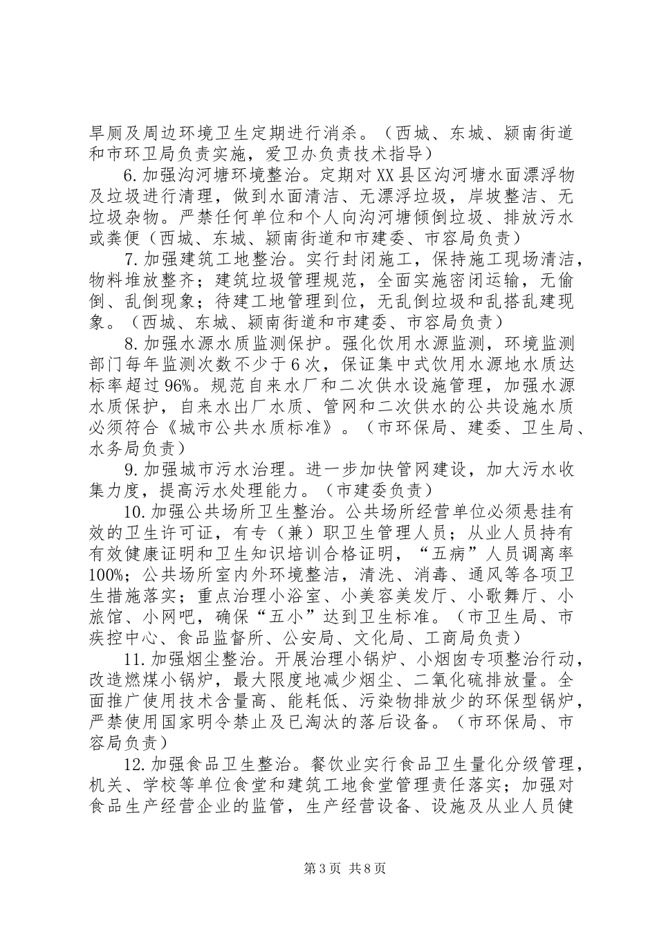 加强传染病防控工作方案 _第3页