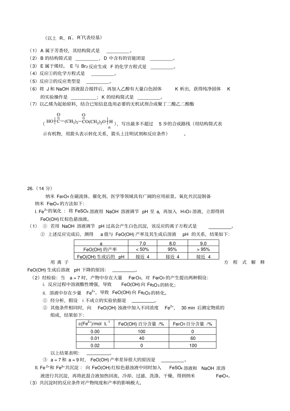 北京市海淀区2017年度高三综合练习(二模)化学试卷(有答案)AlPwHl_第3页