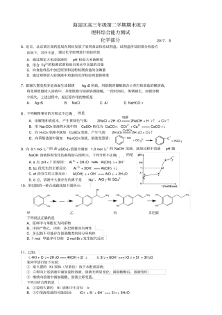 北京市海淀区2017年度高三综合练习(二模)化学试卷(有答案)AlPwHl