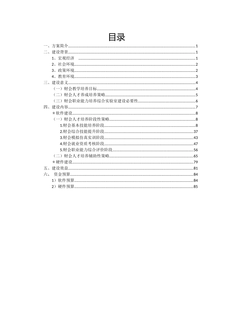 财会职业能力培养综合实验室建设方案_第3页