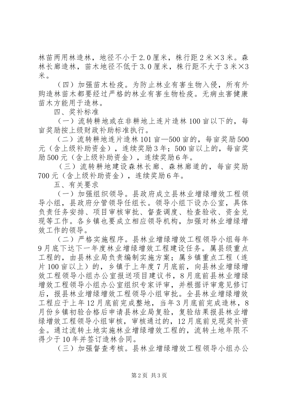 县林业增绿增效工程实施方案_第2页